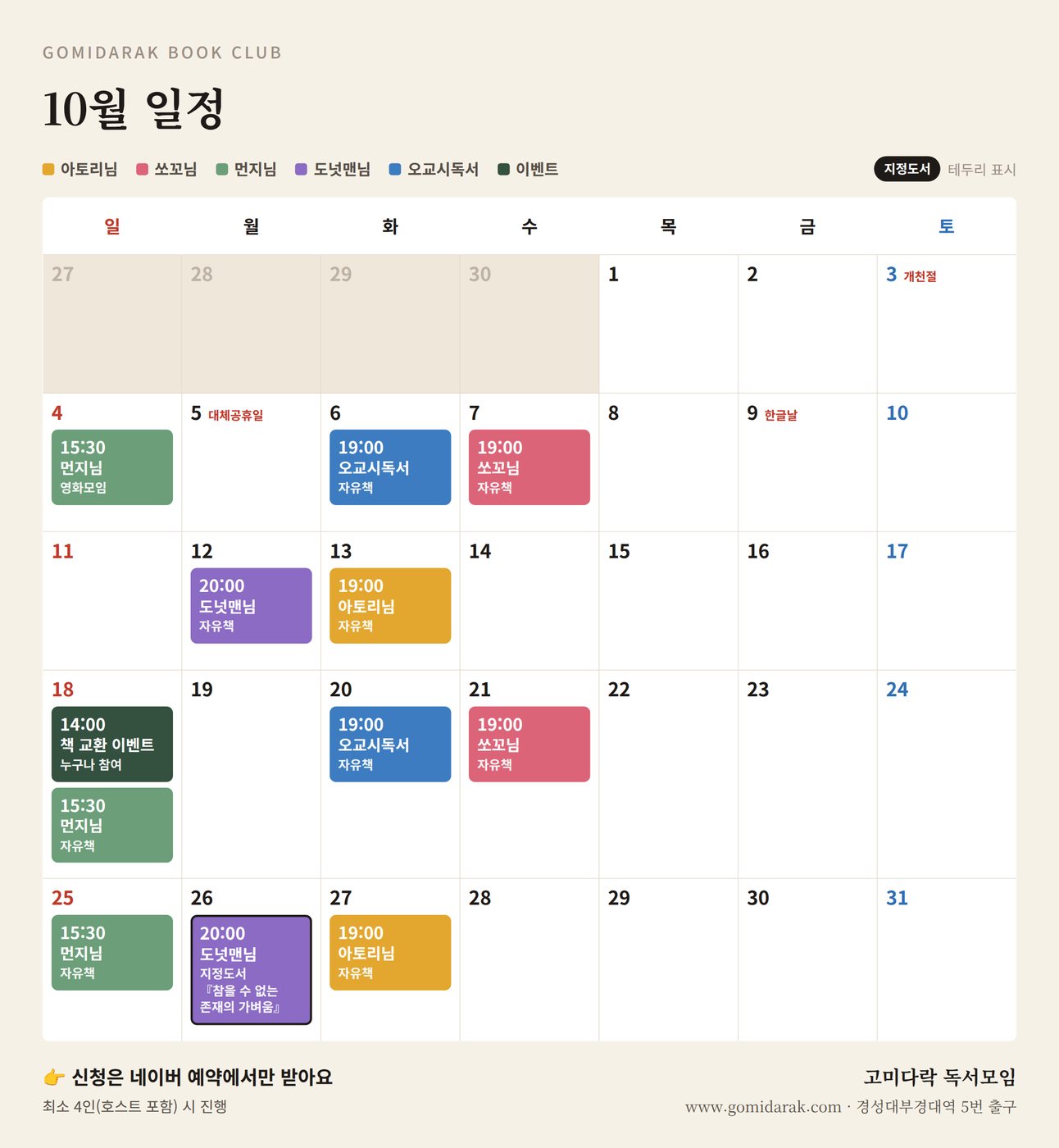 고미다락 독서모임 월별 일정