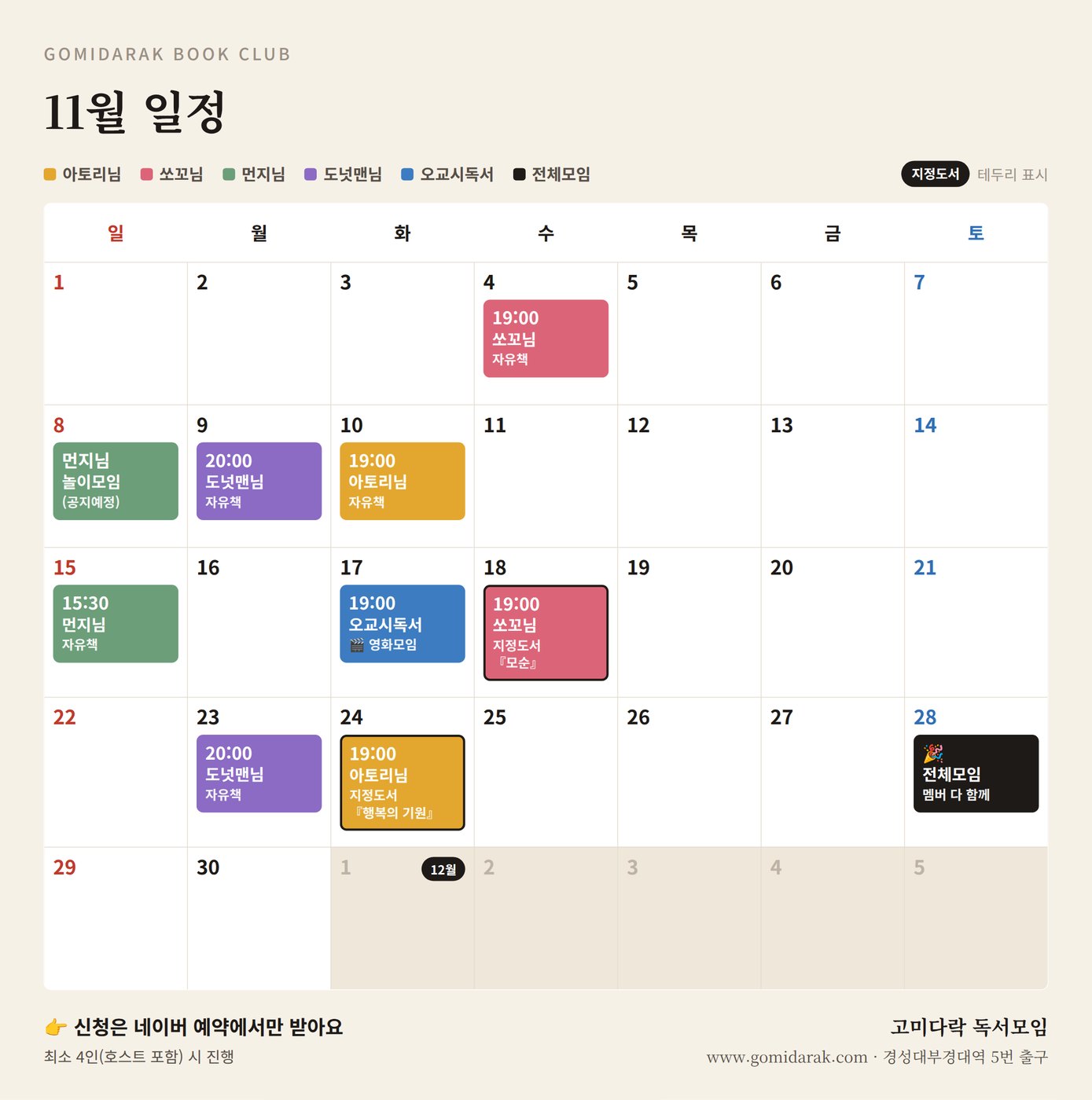 고미다락 독서모임 11월 일정